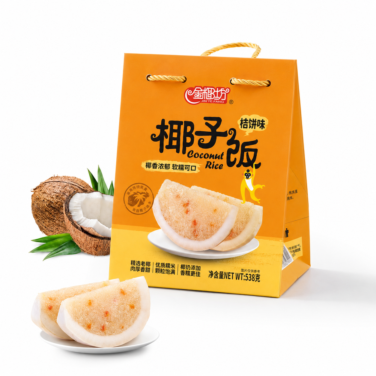 桔饼味椰子饭